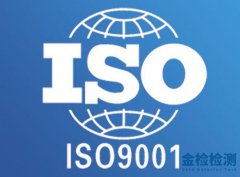 ISO三大体系认证,ISO9001及其他常做体系介绍
