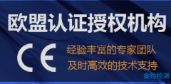 CE认证流程——深圳CE认证办理流程