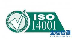 企业为什么要推行ISO14001环境管理体系