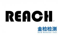 REACH检测认证_REACH注册