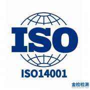 ISO体系_ISO45001认证流程