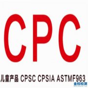 亚马逊CPC认证有哪些要求？认证需要符合条件？