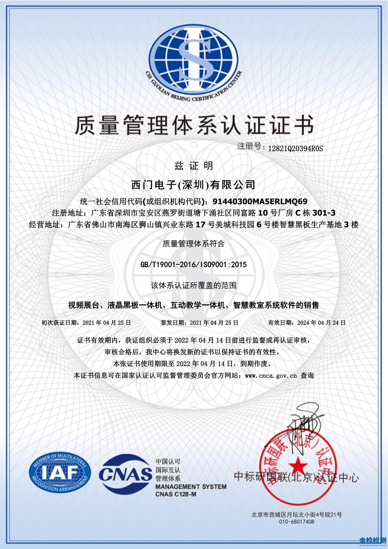 ISO 9001中文