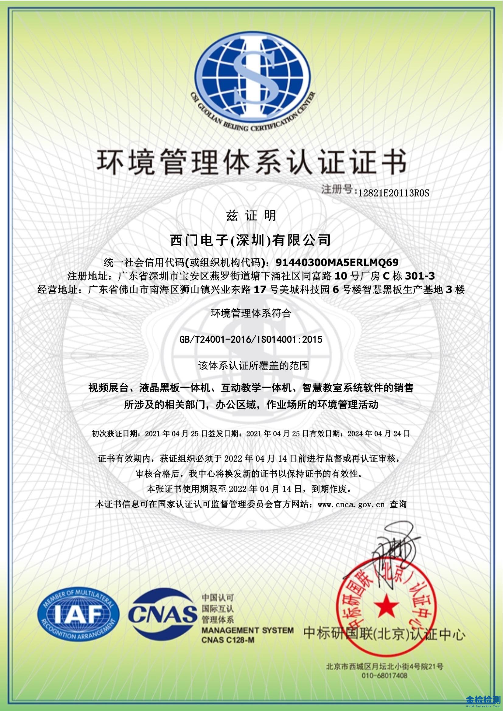 ISO 24001中文