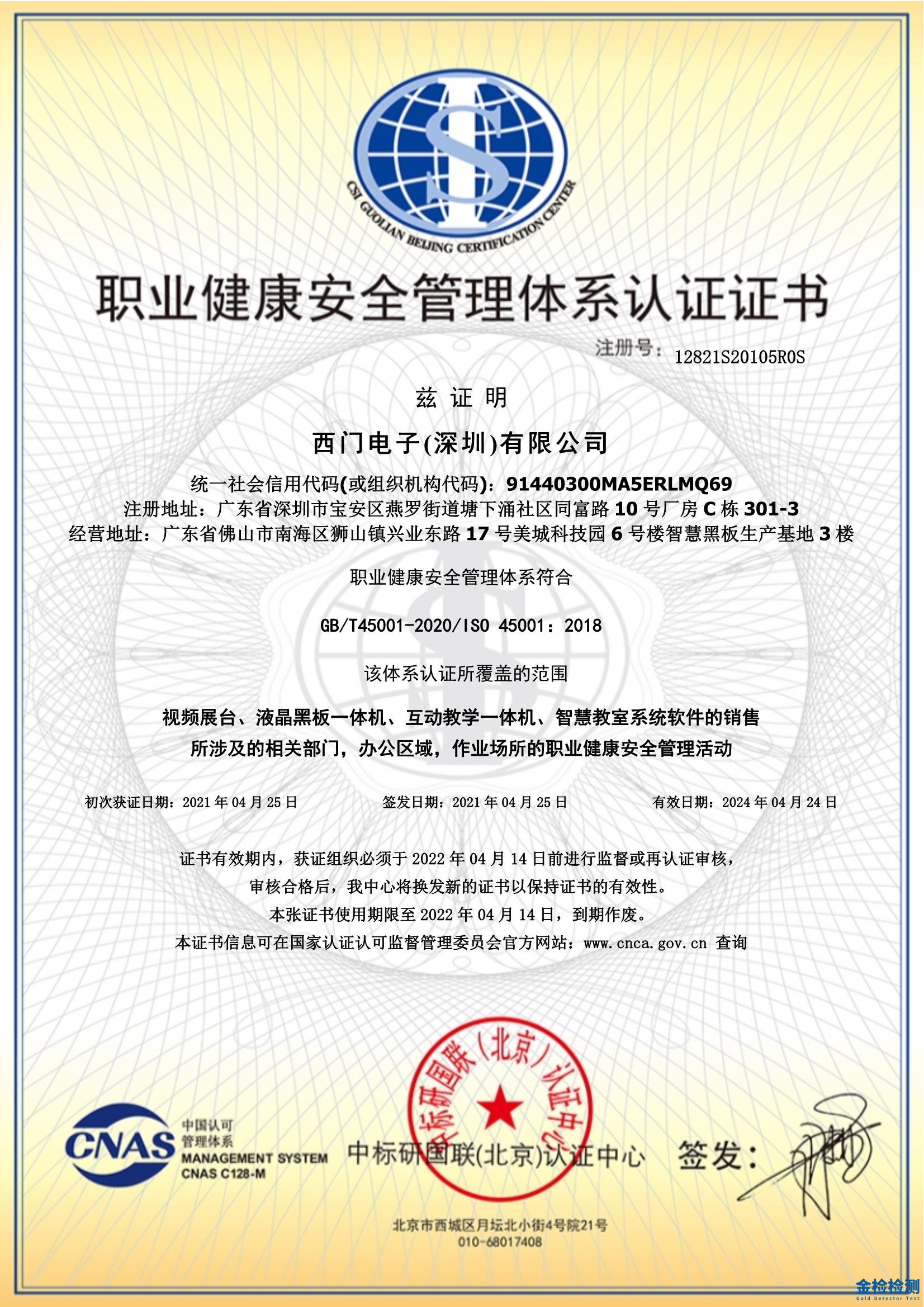 ISO 45001 中文