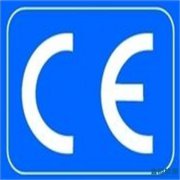 欧盟CE服务内容_认证办理